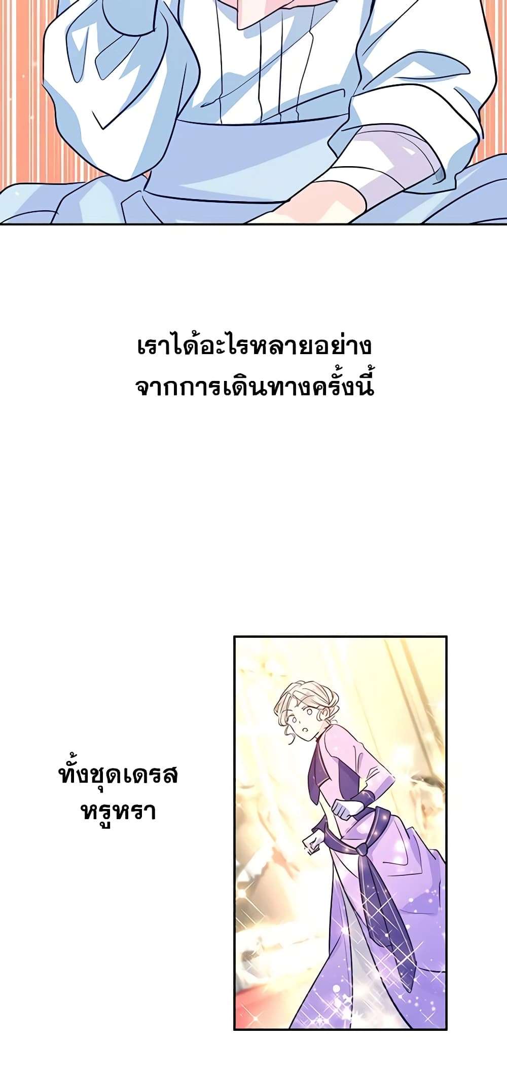 I Will Change The Genre ตอนที่ 15 3