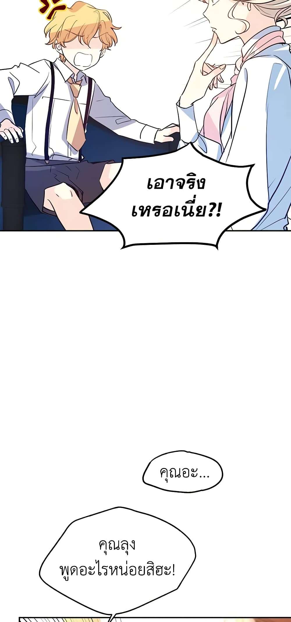 I Will Change The Genre ตอนที่ 15 14