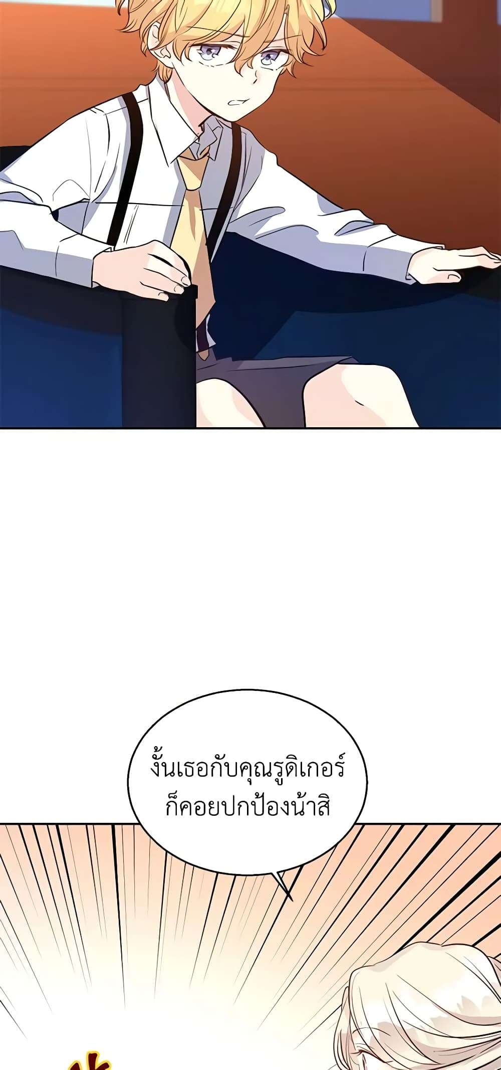 I Will Change The Genre ตอนที่ 15 13