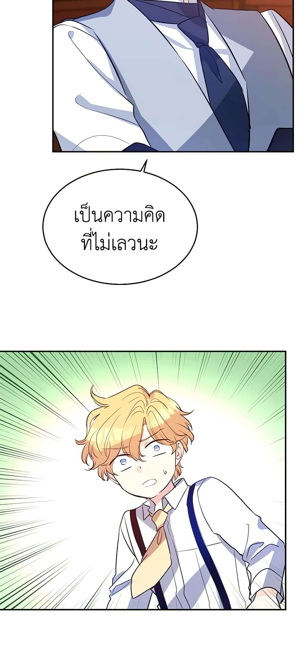 I Will Change The Genre ตอนที่ 15 17