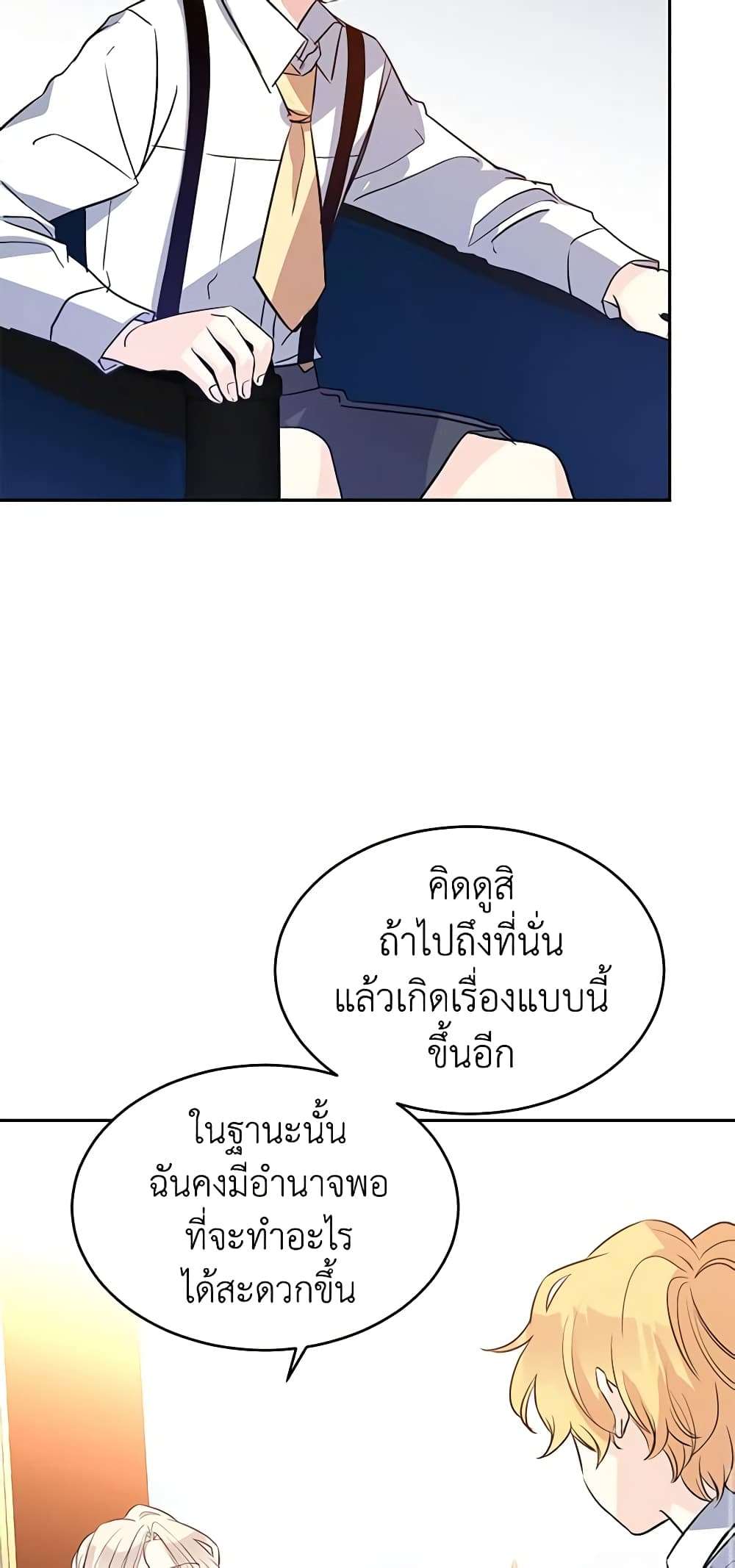 I Will Change The Genre ตอนที่ 15 11