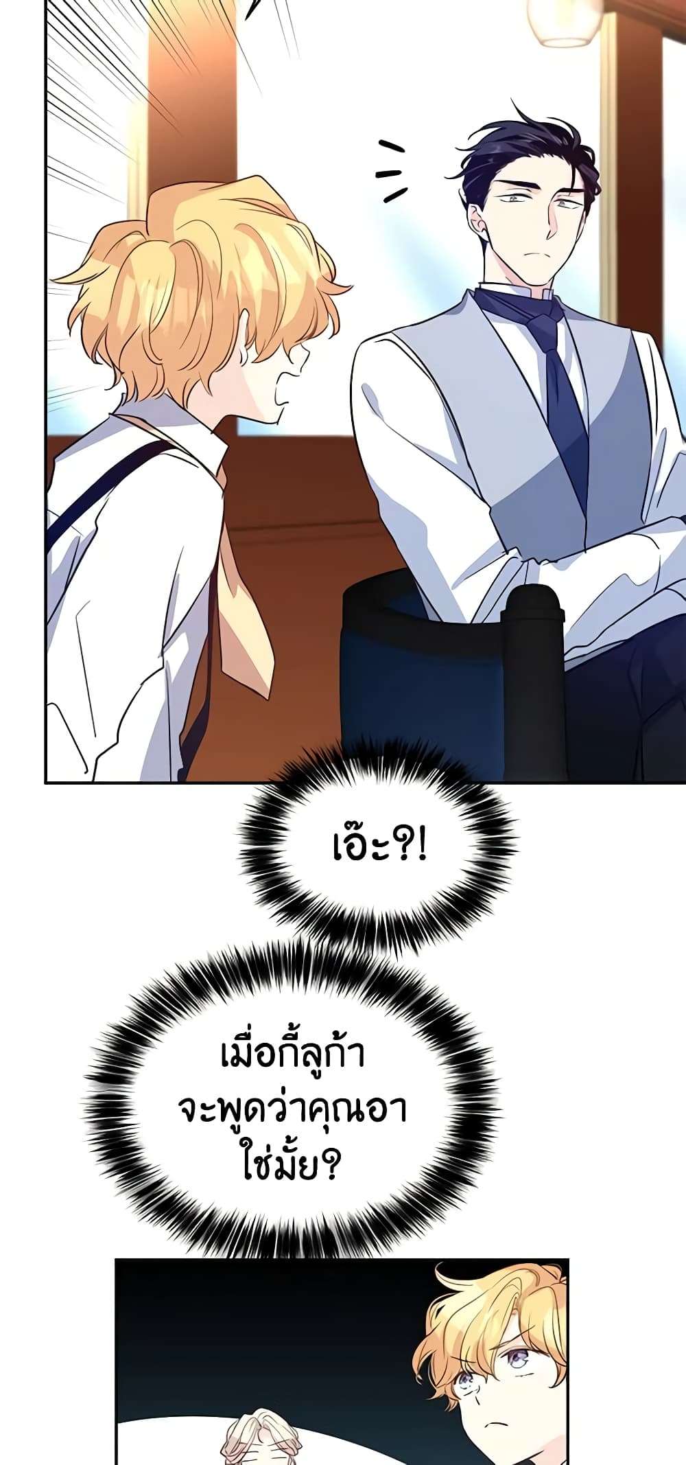 I Will Change The Genre ตอนที่ 15 15