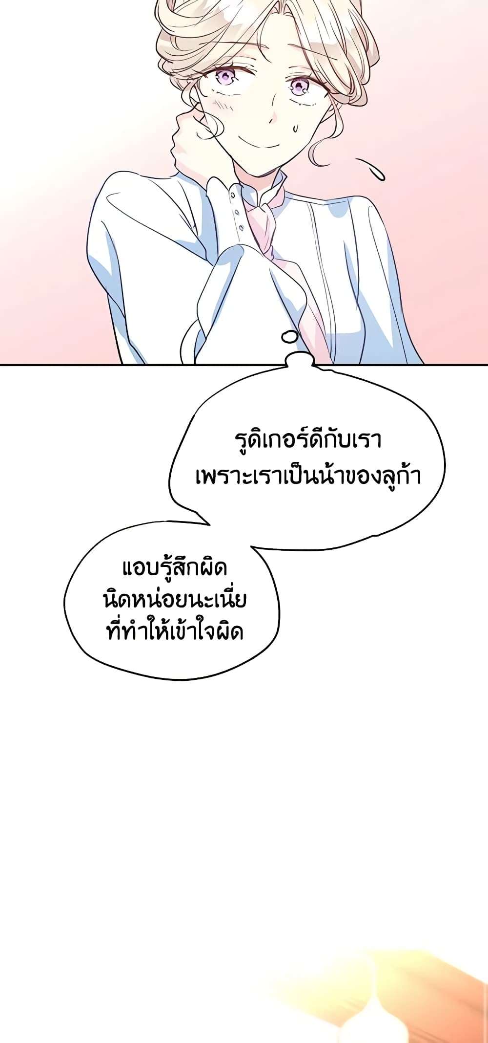 I Will Change The Genre ตอนที่ 15 20