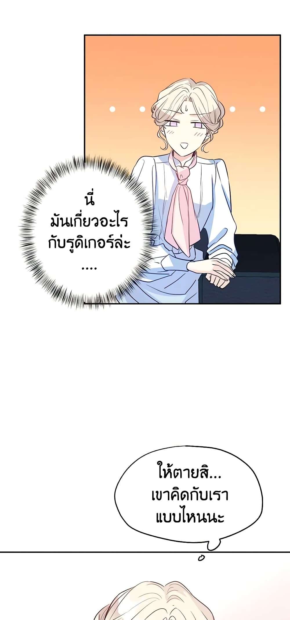 I Will Change The Genre ตอนที่ 15 19