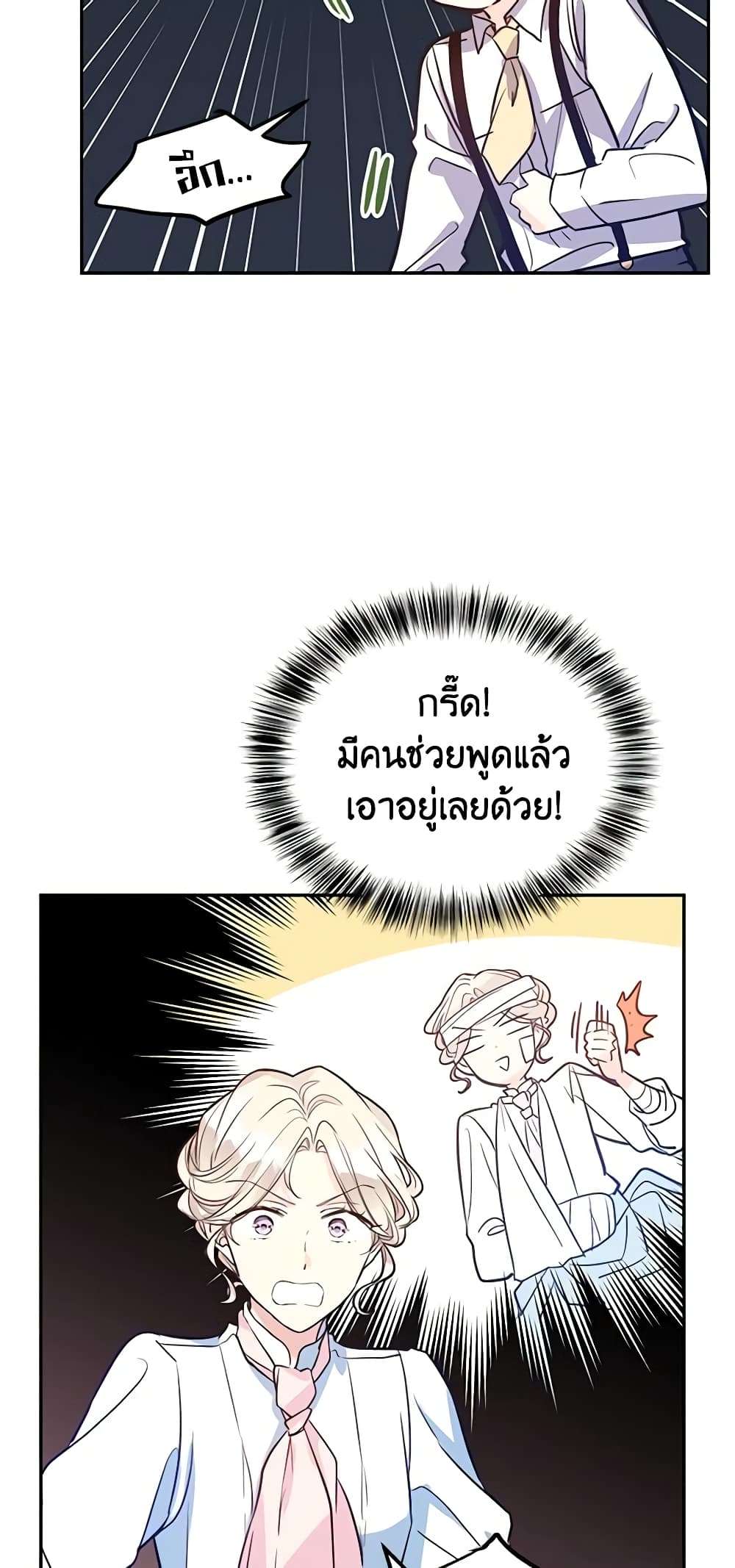 I Will Change The Genre ตอนที่ 15 24