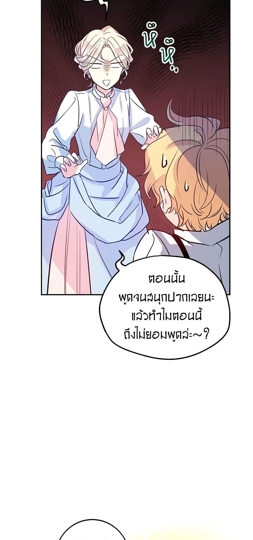 I Will Change The Genre ตอนที่ 15 29