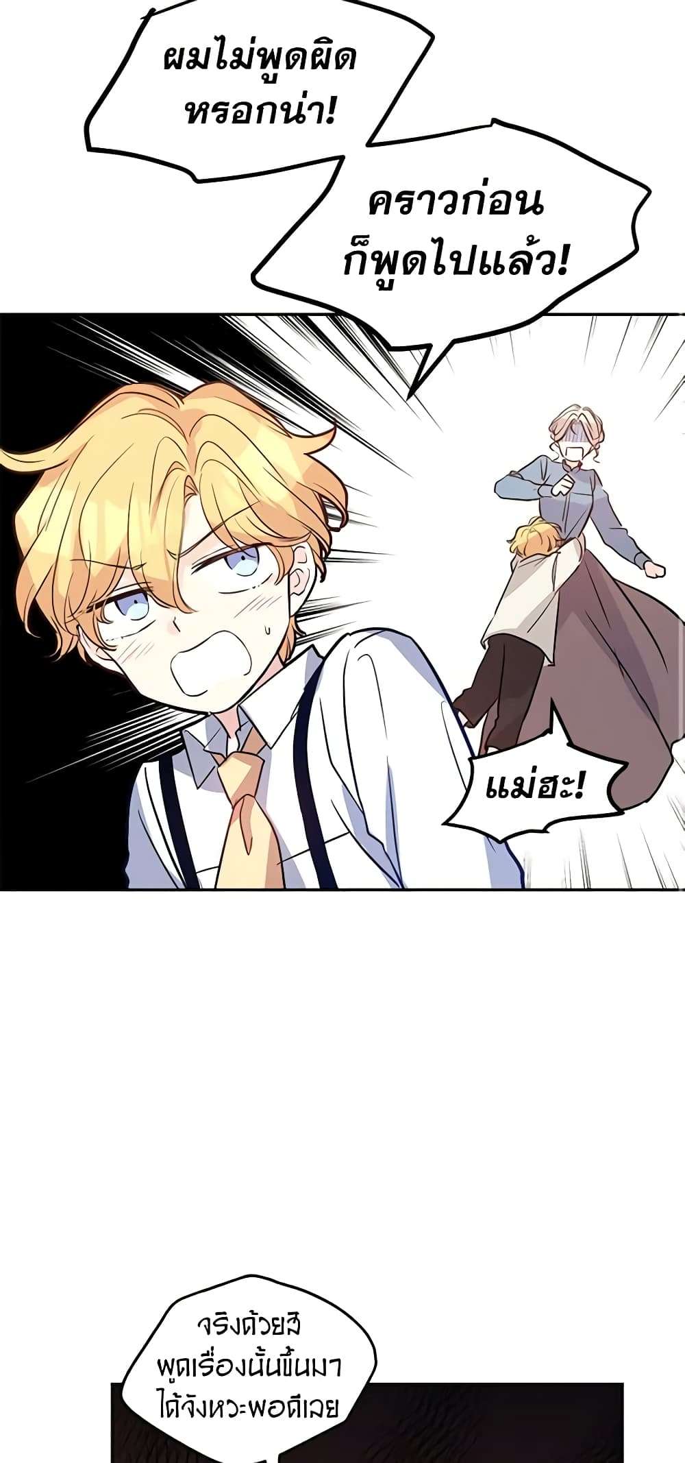 I Will Change The Genre ตอนที่ 15 28