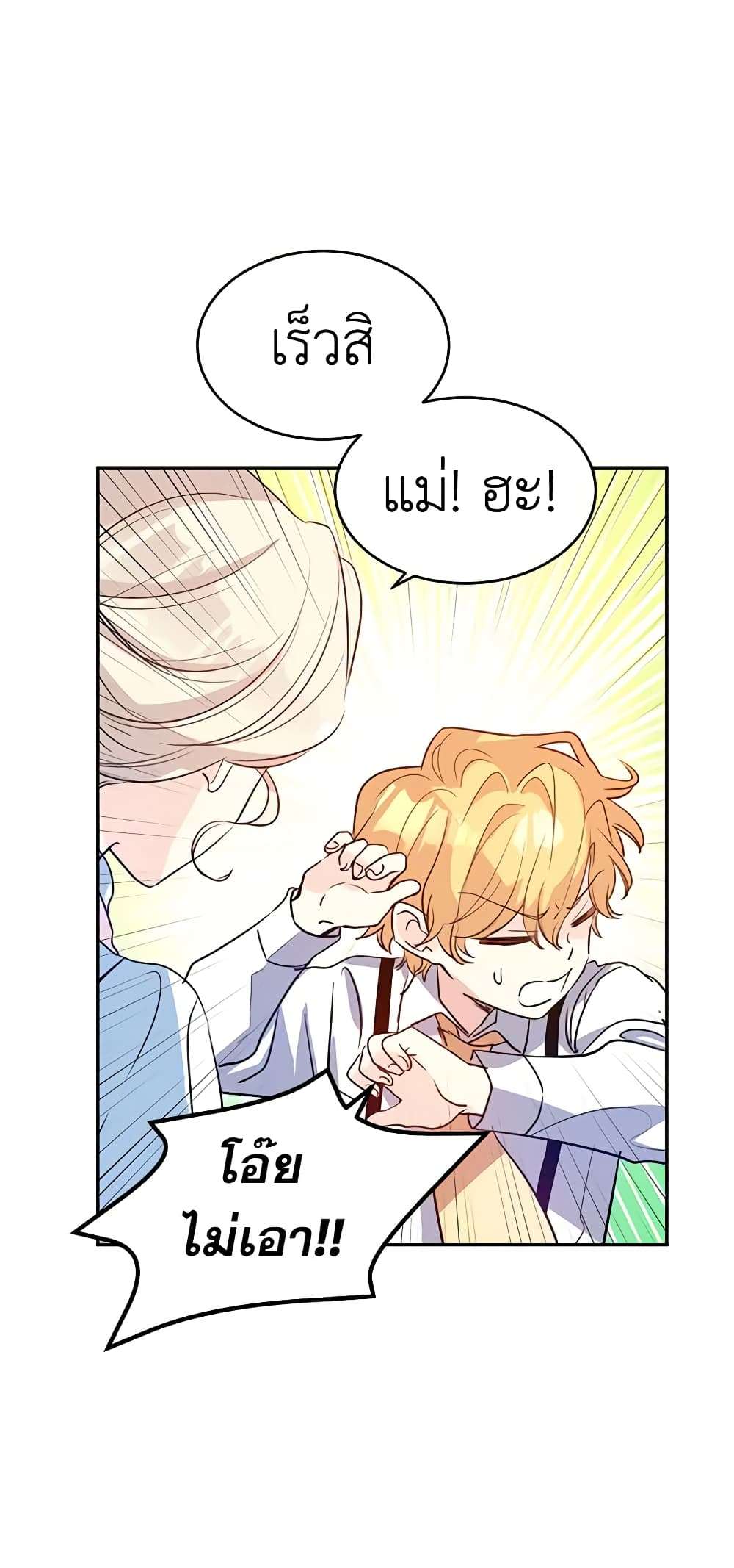 I Will Change The Genre ตอนที่ 15 27