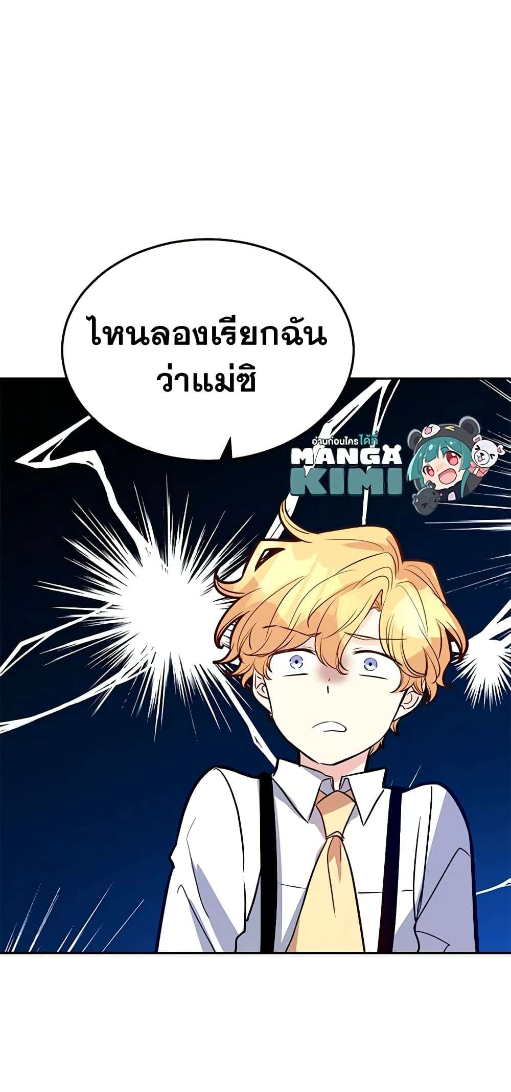 I Will Change The Genre ตอนที่ 15 26