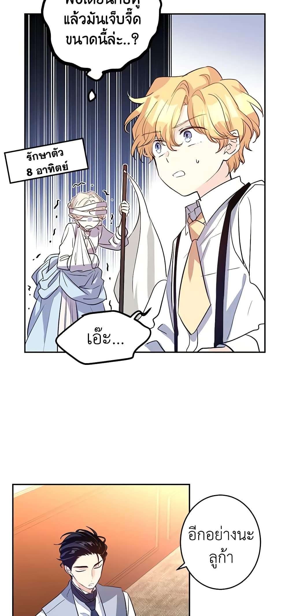I Will Change The Genre ตอนที่ 15 21