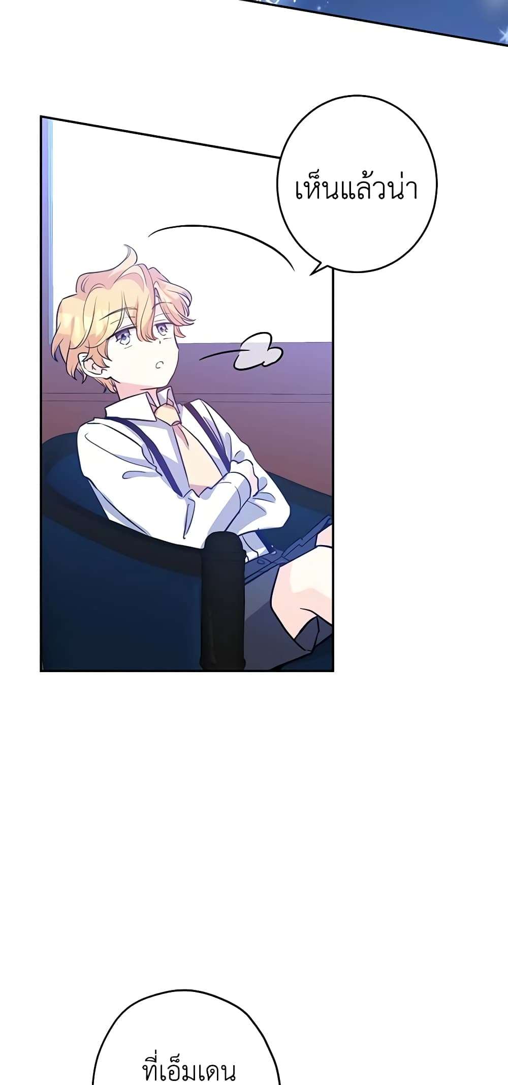 I Will Change The Genre ตอนที่ 15 34