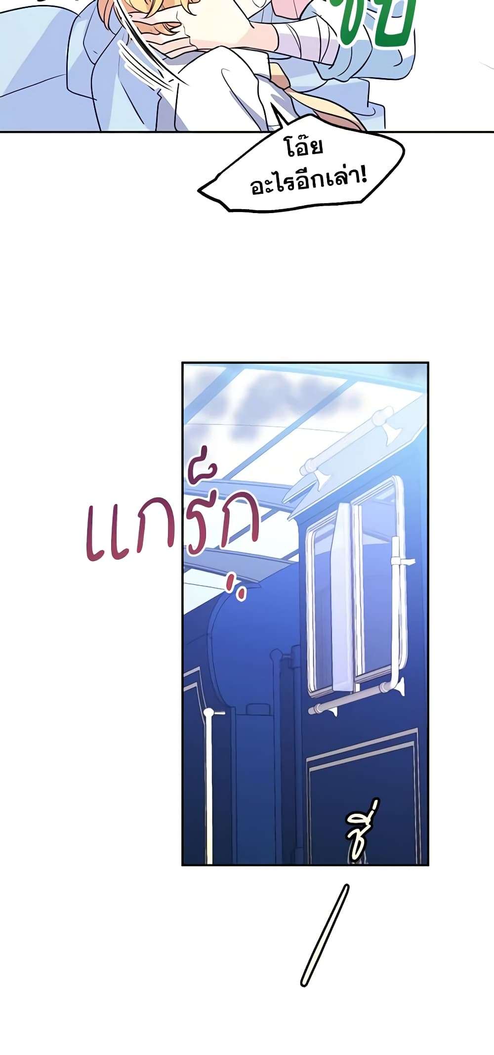 I Will Change The Genre ตอนที่ 15 39