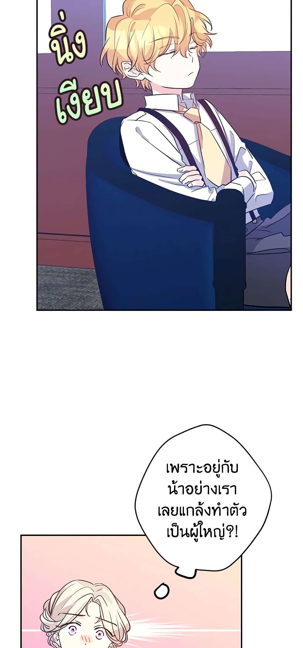 I Will Change The Genre ตอนที่ 15 38