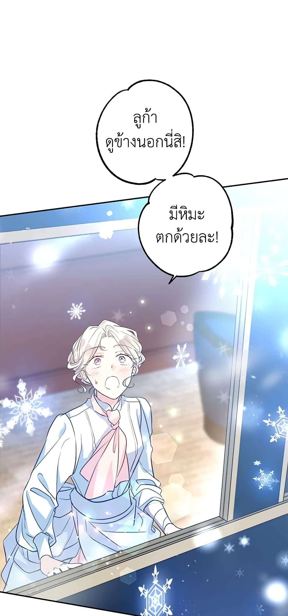 I Will Change The Genre ตอนที่ 15 33
