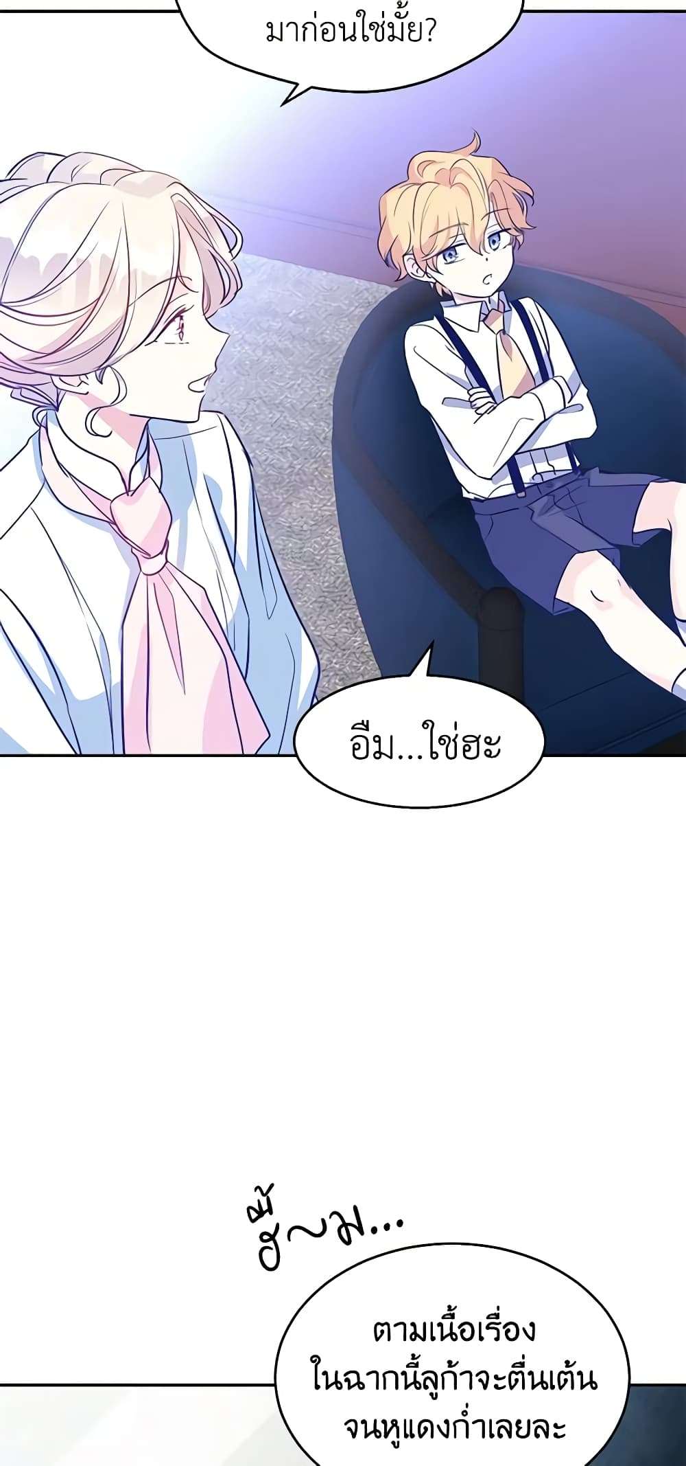 I Will Change The Genre ตอนที่ 15 36