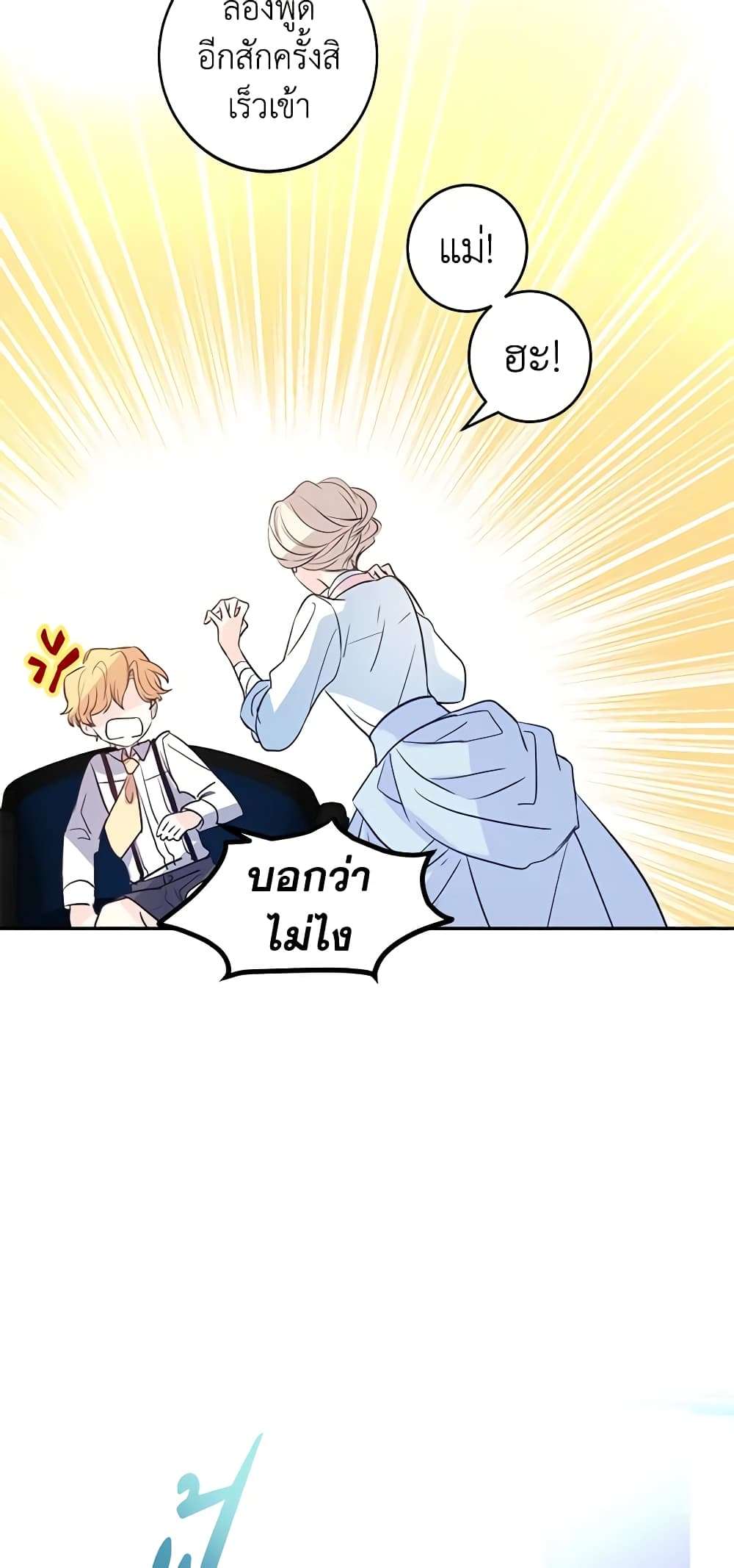 I Will Change The Genre ตอนที่ 15 30