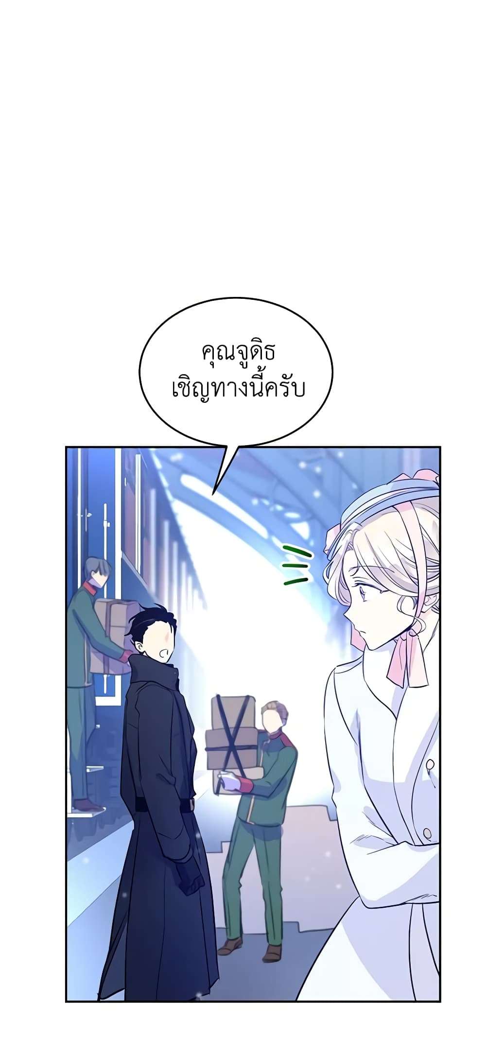 I Will Change The Genre ตอนที่ 15 42