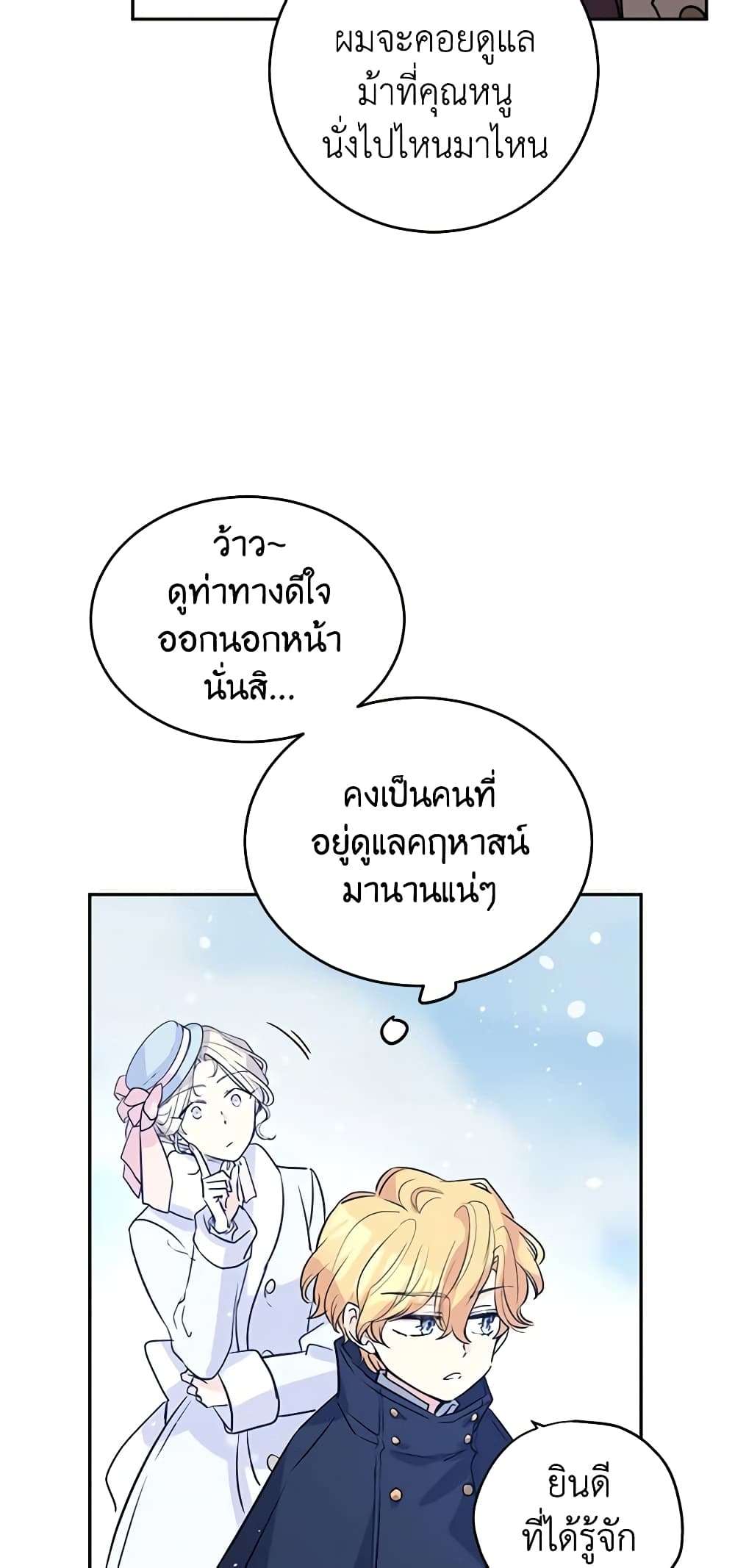 I Will Change The Genre ตอนที่ 16 5