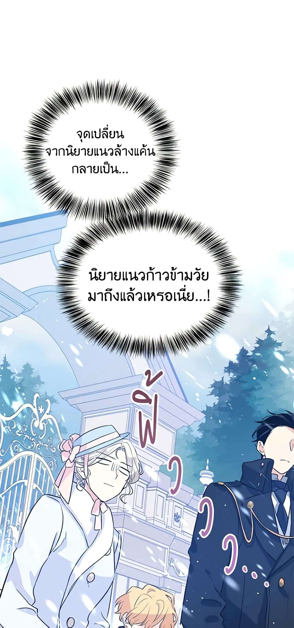 I Will Change The Genre ตอนที่ 16 12