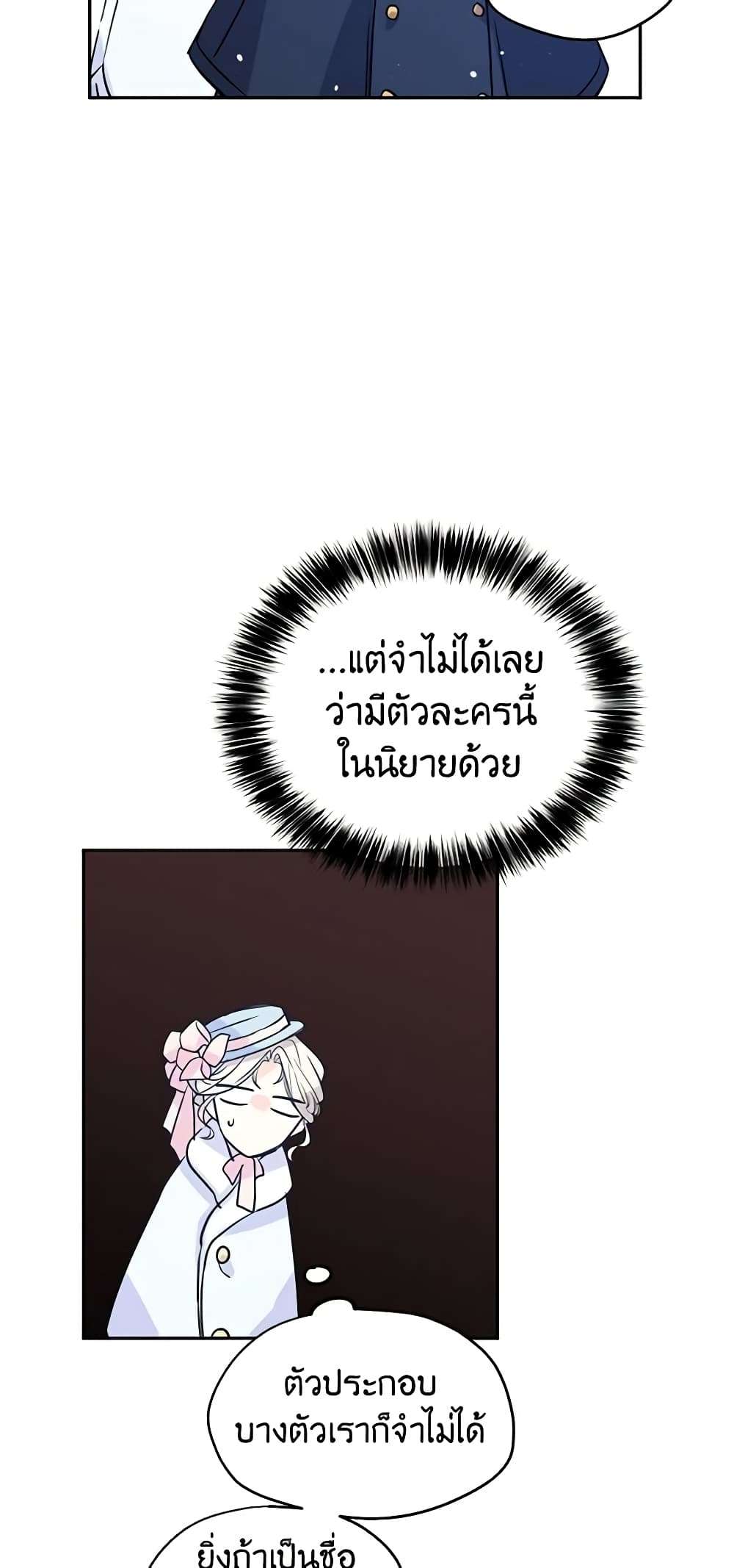 I Will Change The Genre ตอนที่ 16 6