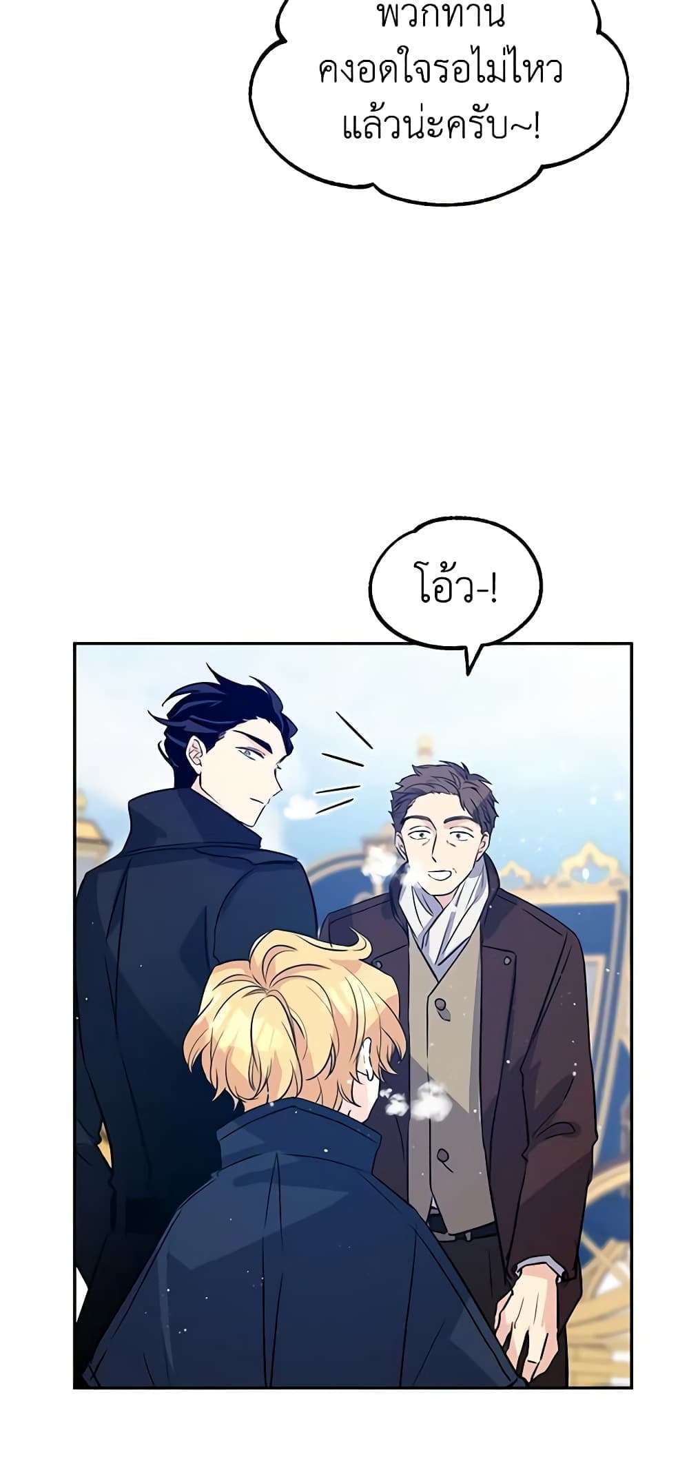 I Will Change The Genre ตอนที่ 16 3