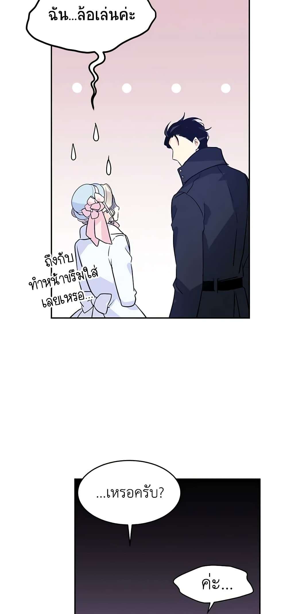 I Will Change The Genre ตอนที่ 16 19