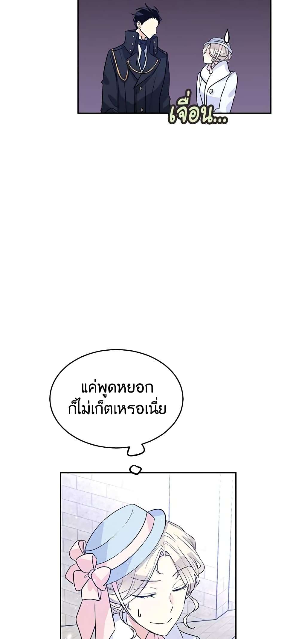 I Will Change The Genre ตอนที่ 16 20