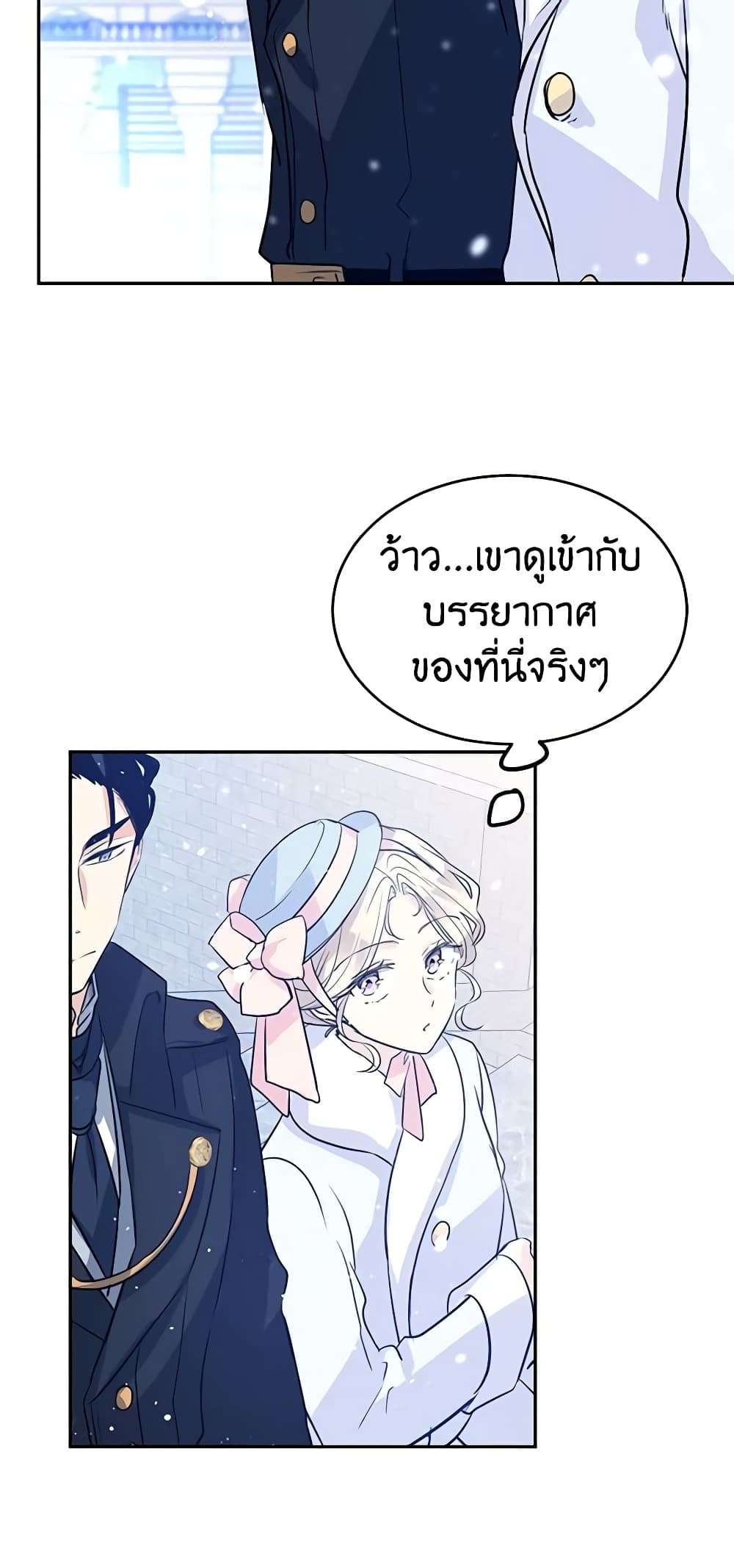I Will Change The Genre ตอนที่ 16 15