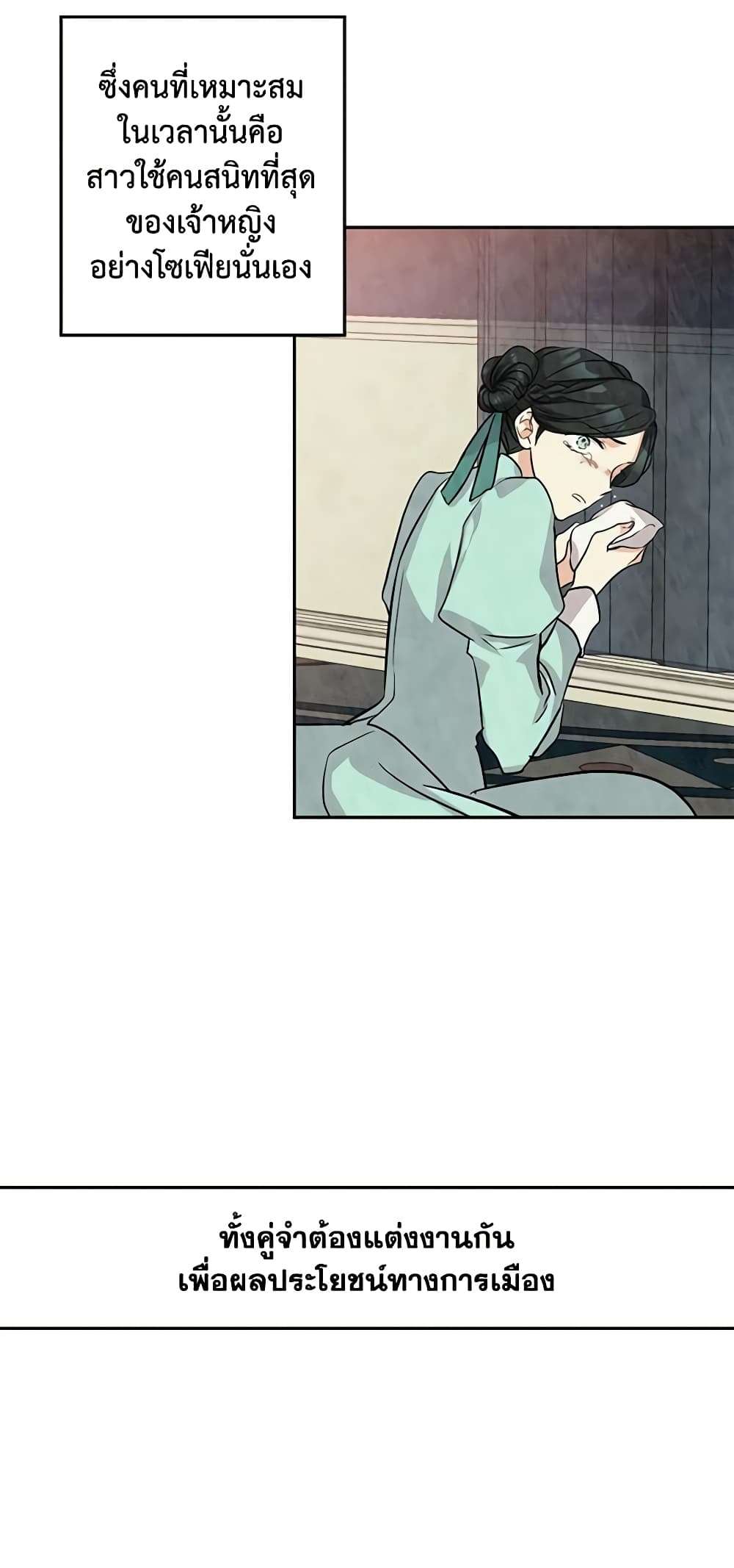 I Will Change The Genre ตอนที่ 16 26