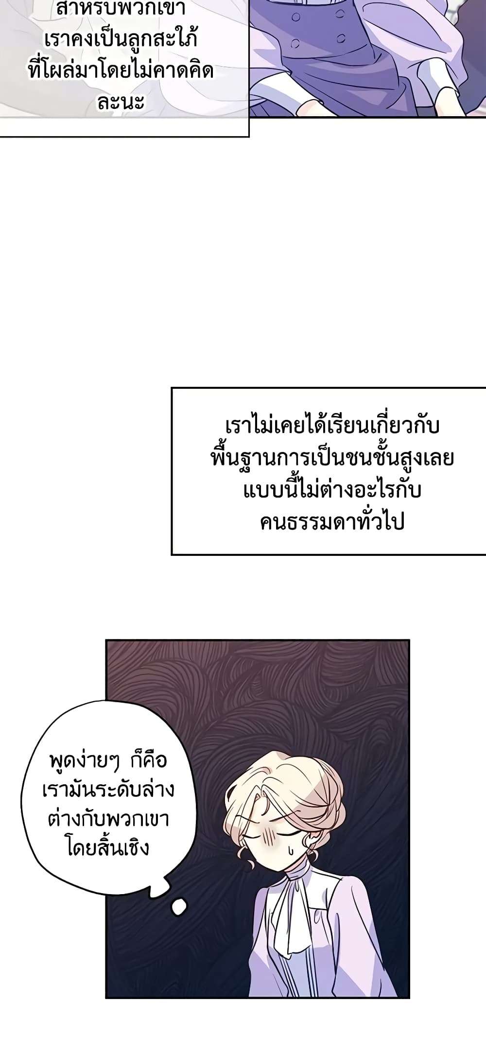 I Will Change The Genre ตอนที่ 16 30
