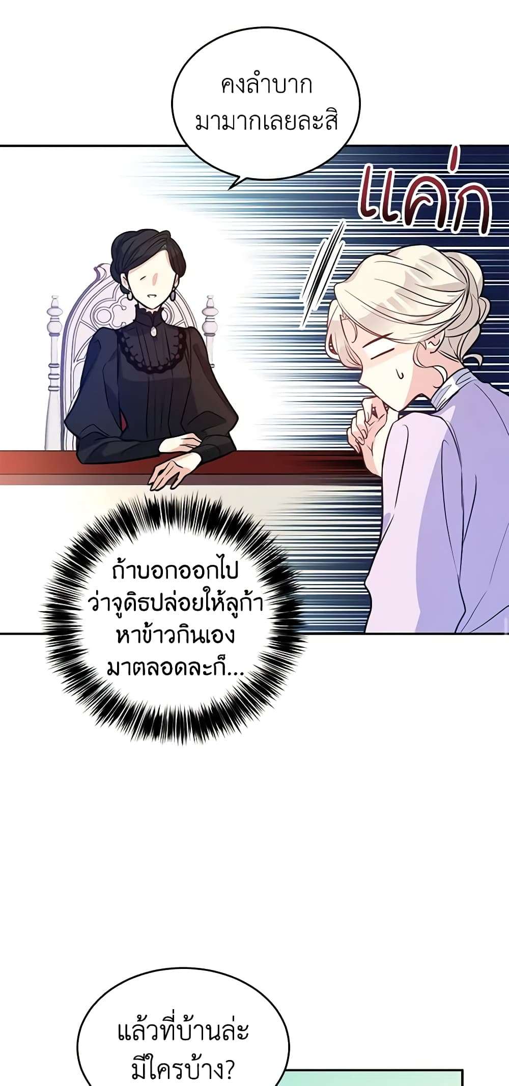 I Will Change The Genre ตอนที่ 16 38