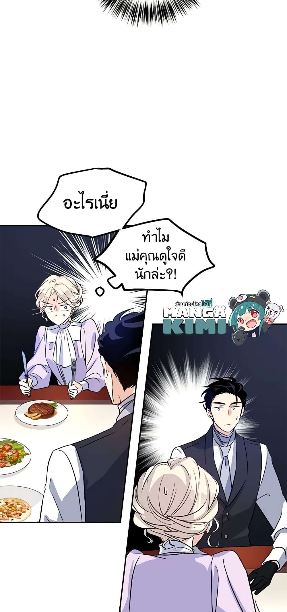 I Will Change The Genre ตอนที่ 16 40