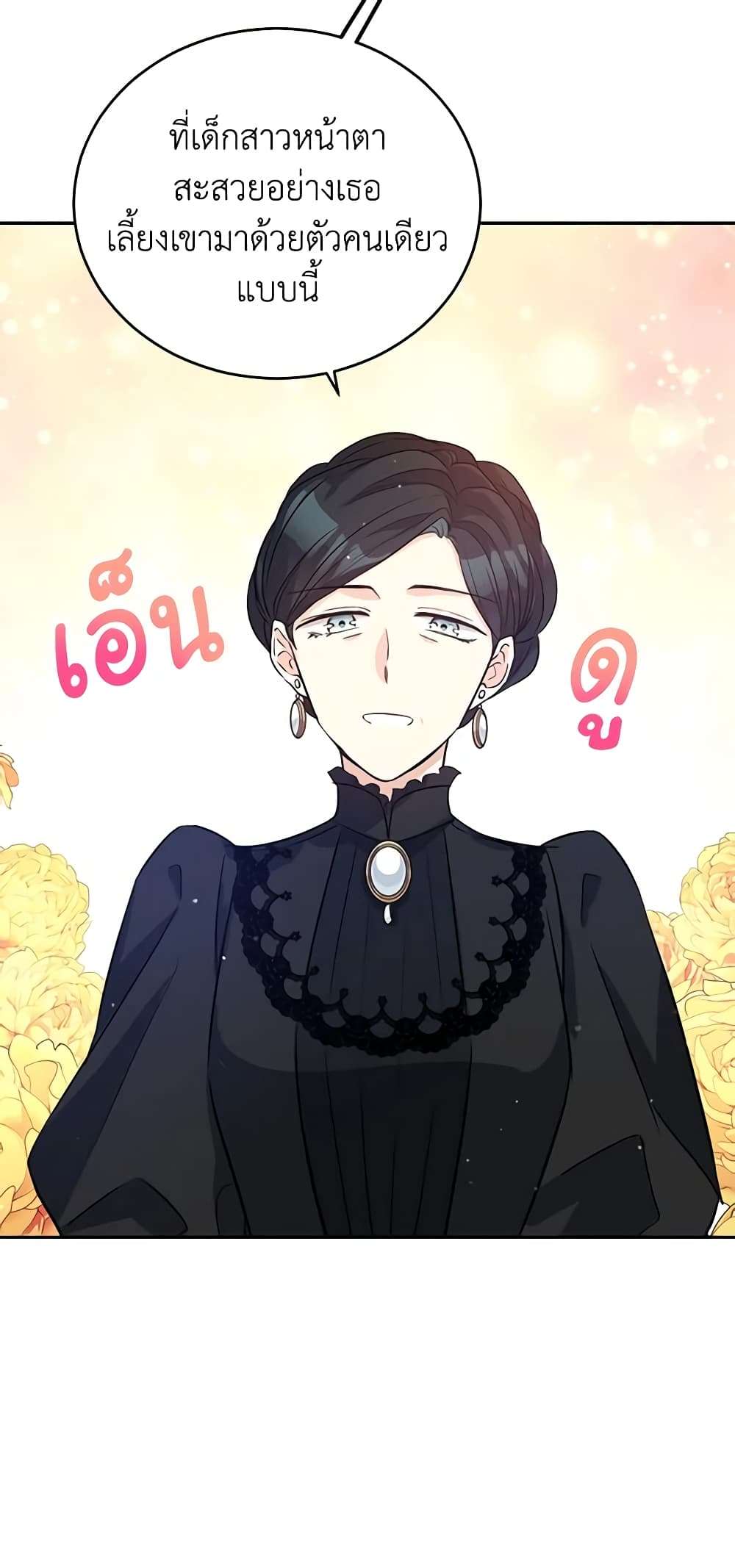 I Will Change The Genre ตอนที่ 16 37