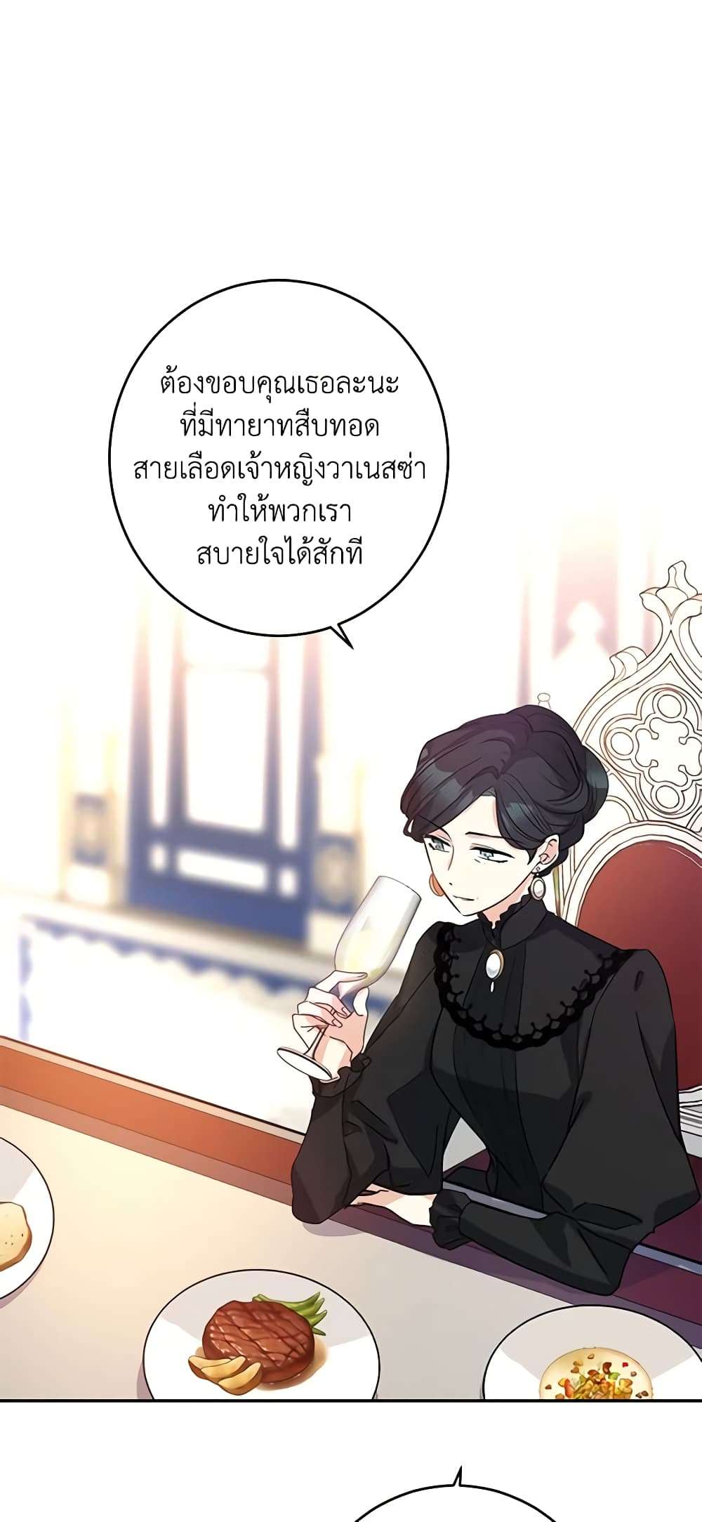 I Will Change The Genre ตอนที่ 17 1