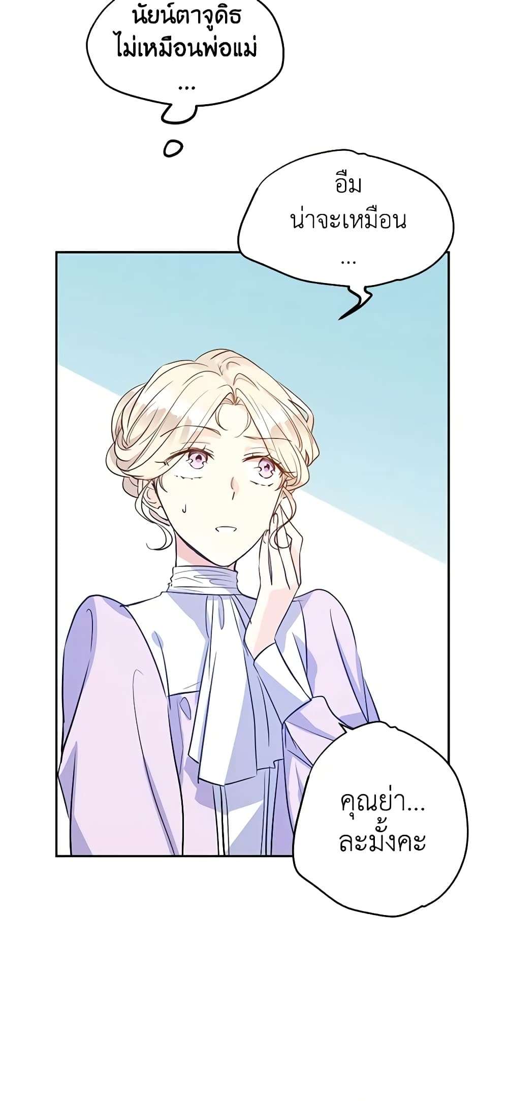 I Will Change The Genre ตอนที่ 17 4