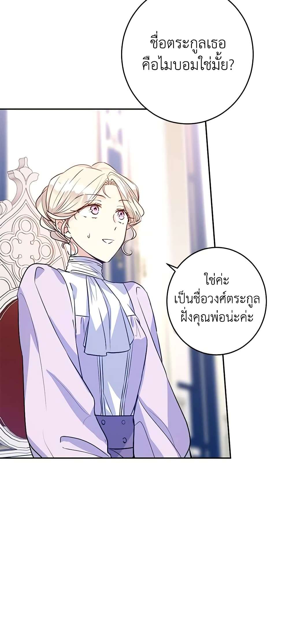 I Will Change The Genre ตอนที่ 17 2