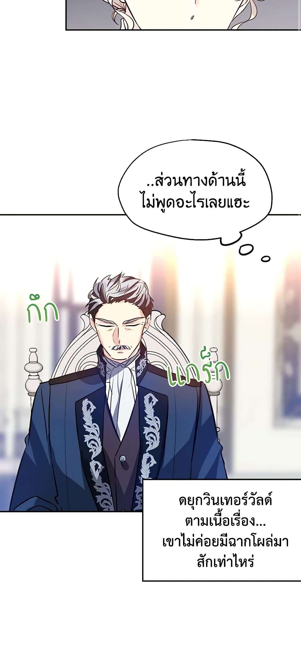 I Will Change The Genre ตอนที่ 17 11