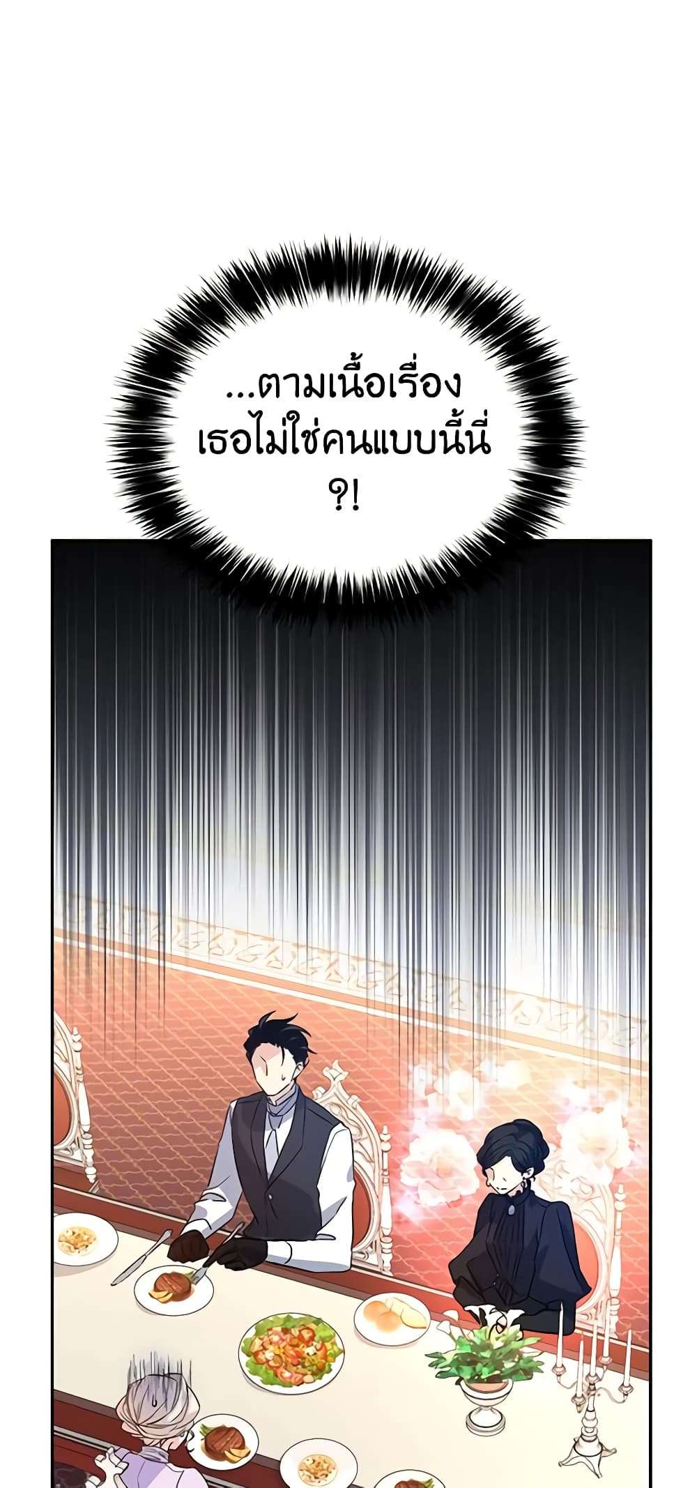 I Will Change The Genre ตอนที่ 16 42
