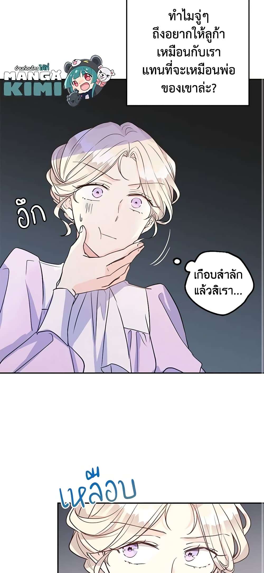 I Will Change The Genre ตอนที่ 17 10