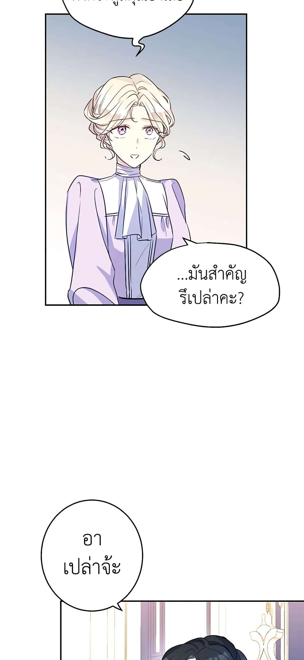 I Will Change The Genre ตอนที่ 17 6