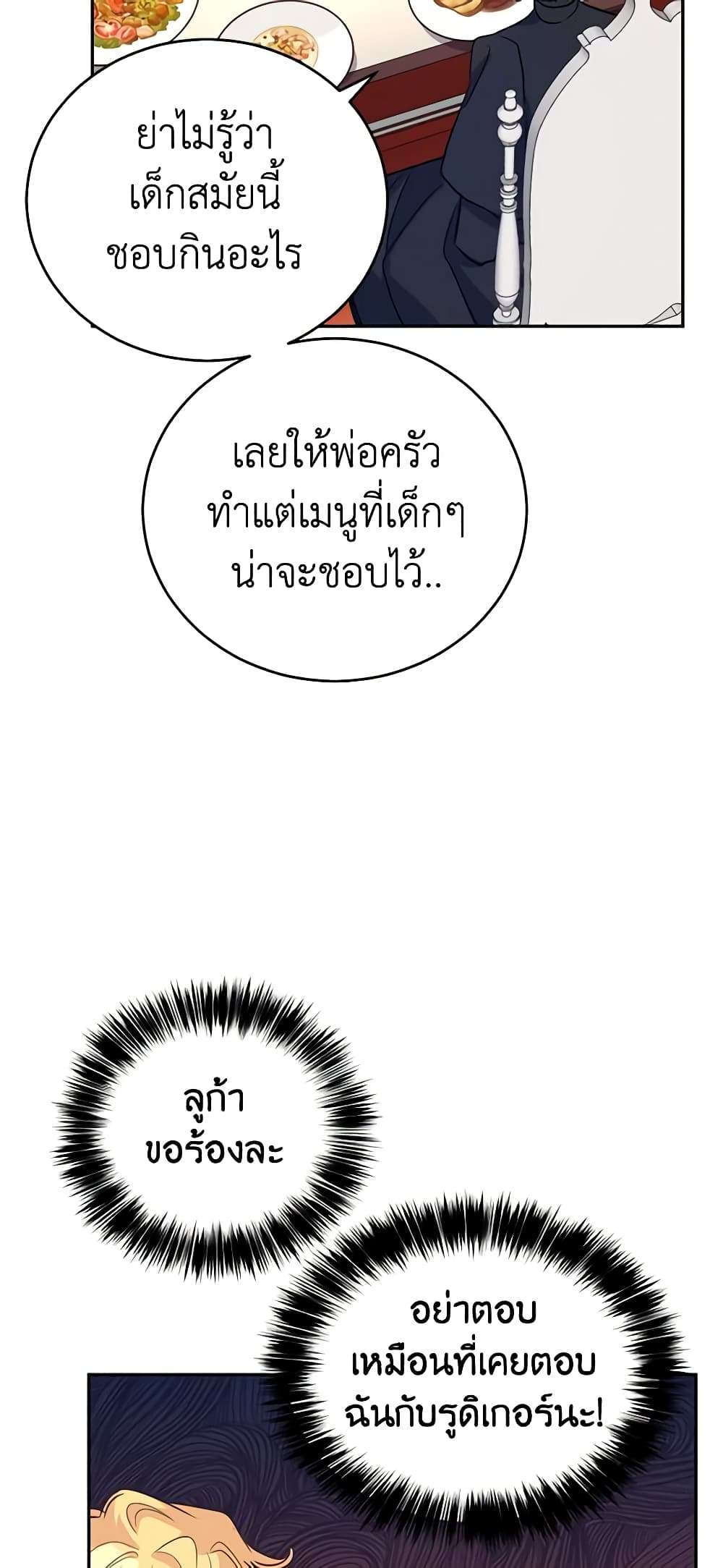 I Will Change The Genre ตอนที่ 17 15