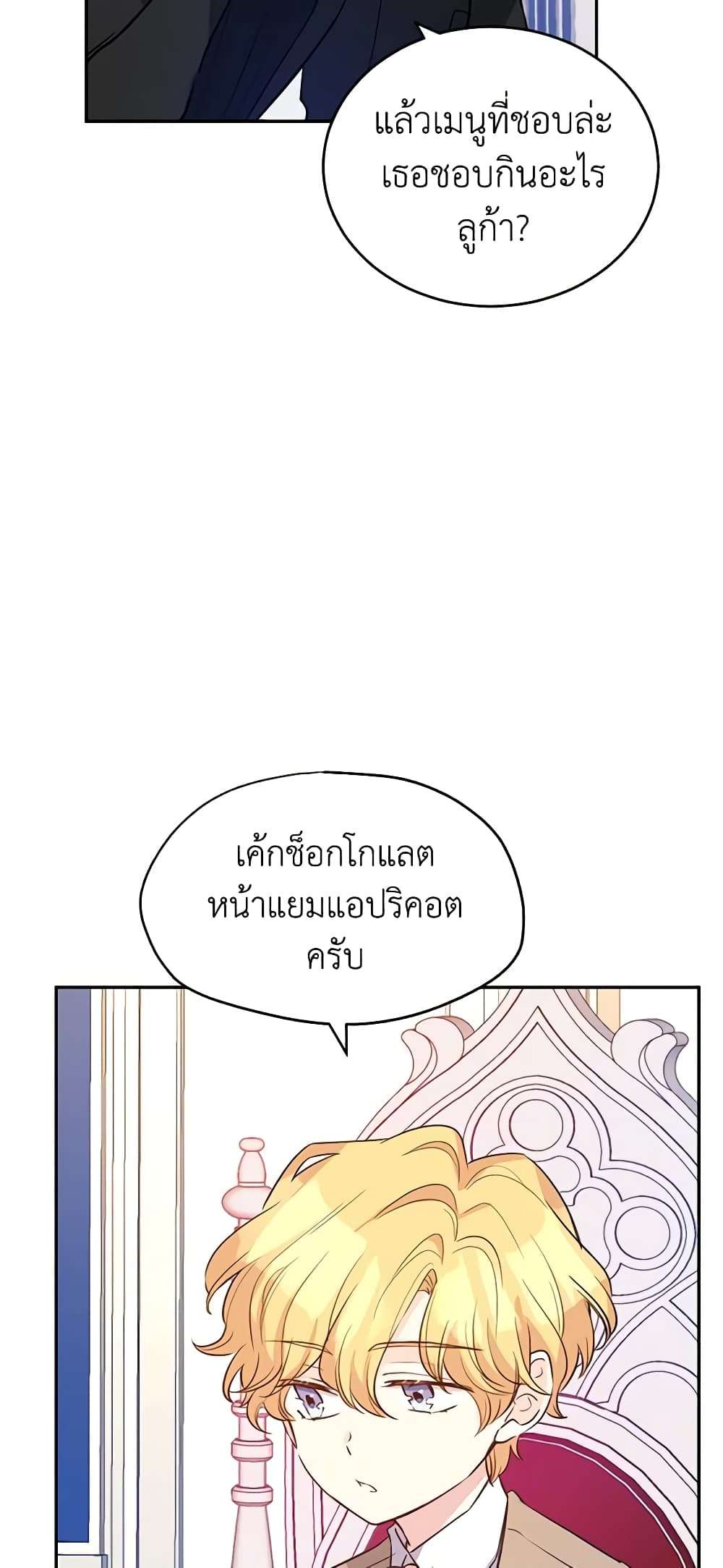 I Will Change The Genre ตอนที่ 17 17