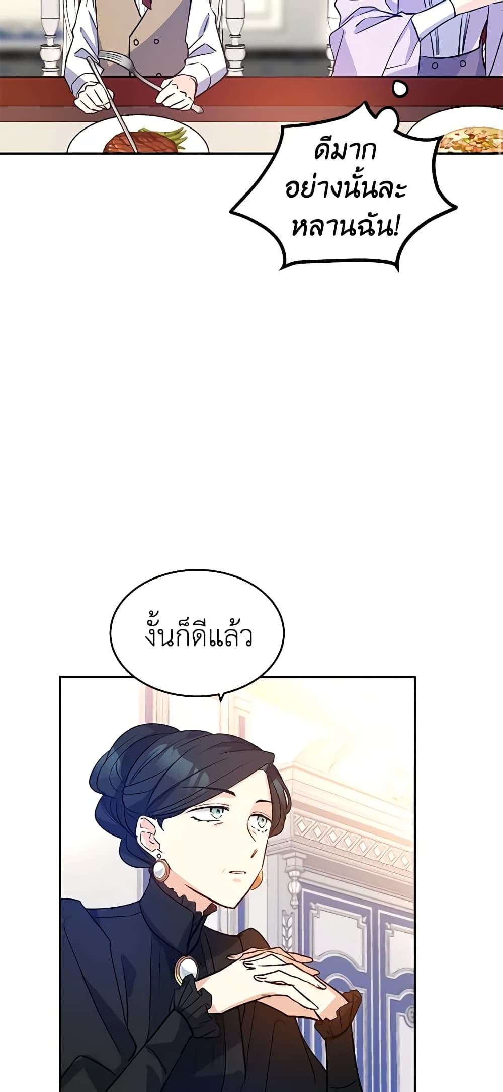 I Will Change The Genre ตอนที่ 17 16