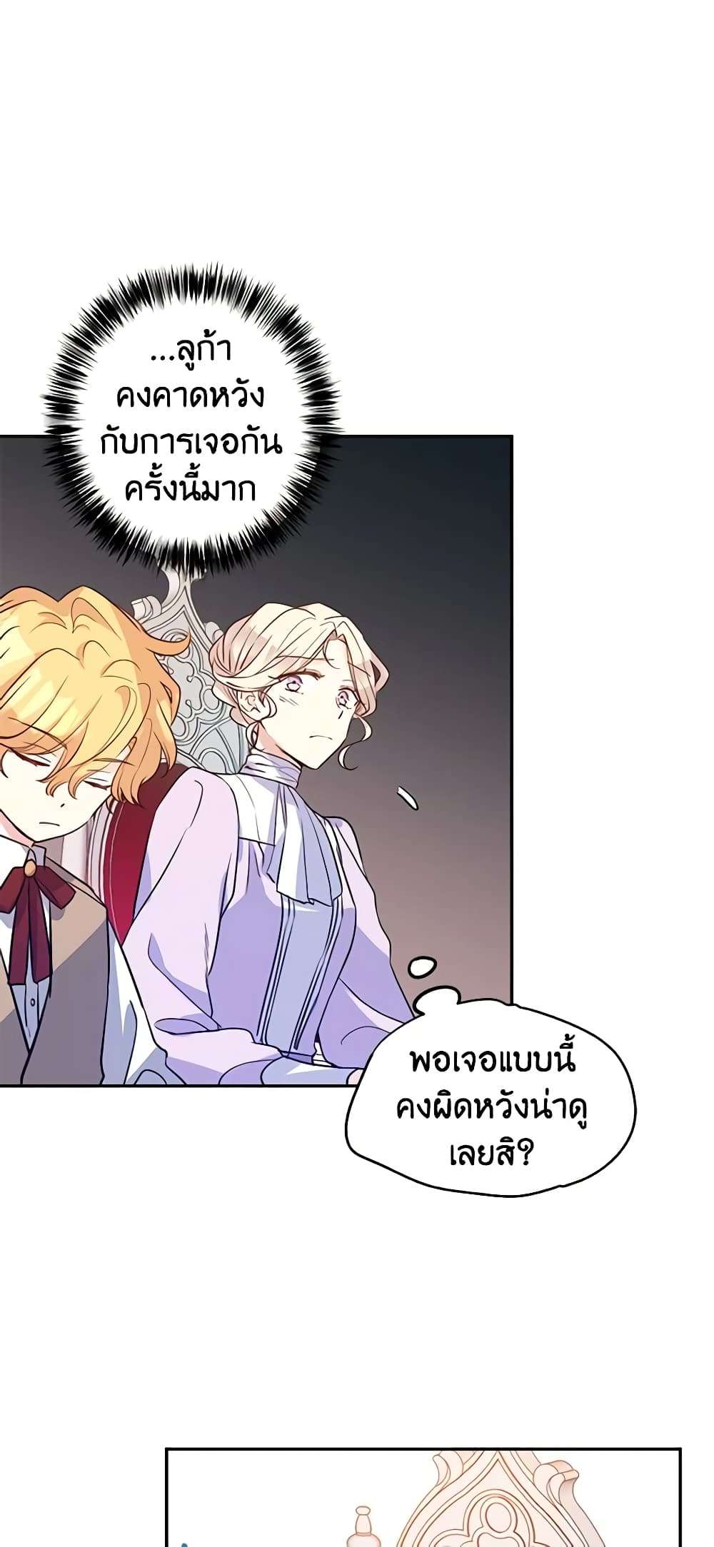 I Will Change The Genre ตอนที่ 17 13