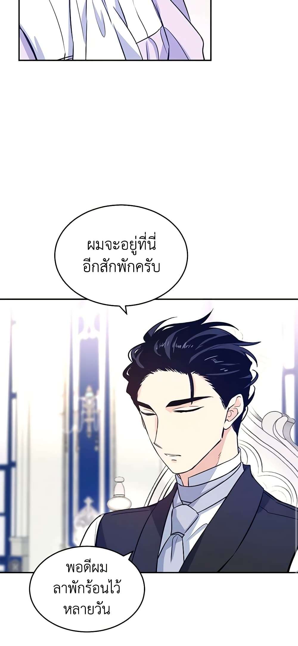 I Will Change The Genre ตอนที่ 17 24
