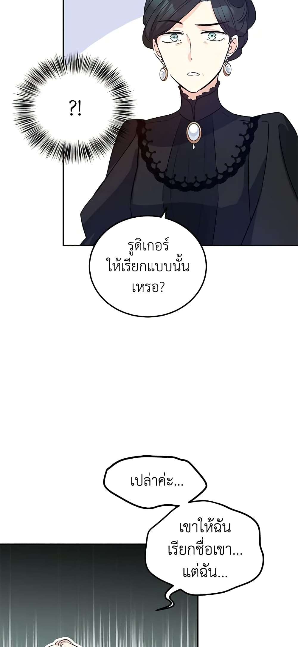 I Will Change The Genre ตอนที่ 17 30