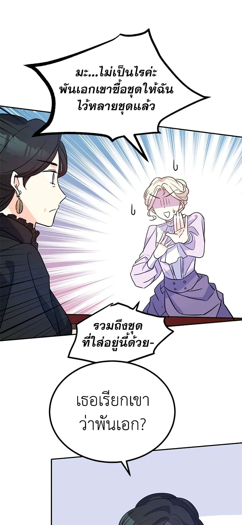 I Will Change The Genre ตอนที่ 17 29