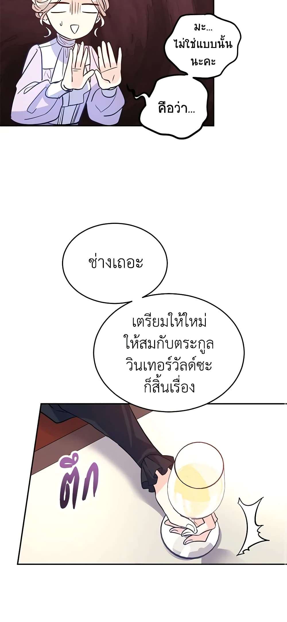 I Will Change The Genre ตอนที่ 17 32