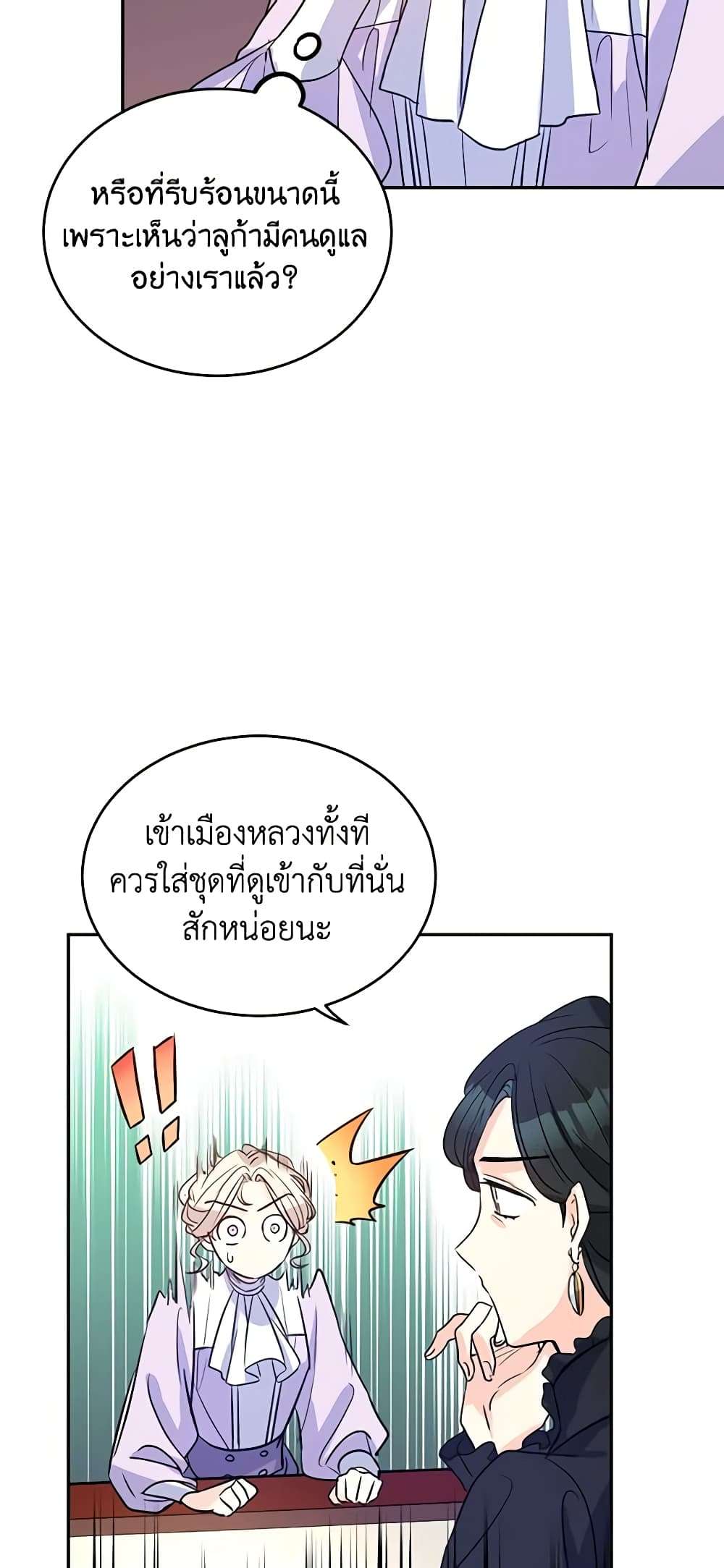 I Will Change The Genre ตอนที่ 17 27