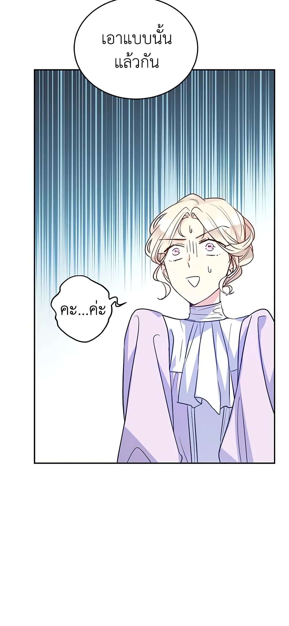 I Will Change The Genre ตอนที่ 17 34
